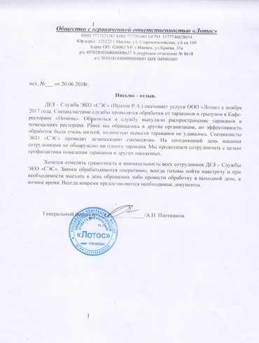 Отзыв Ресторан Позимь